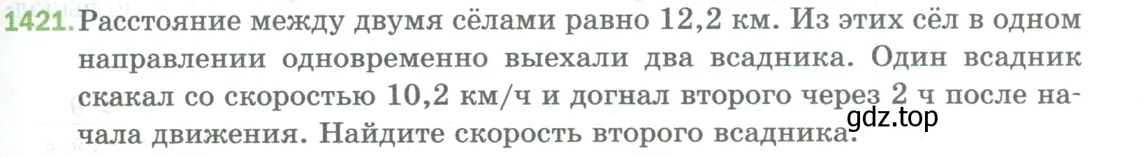 Условие номер 1421 (страница 305) гдз по математике 5 класс Мерзляк, Полонский, учебник