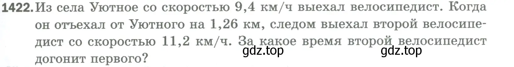 Условие номер 1422 (страница 305) гдз по математике 5 класс Мерзляк, Полонский, учебник