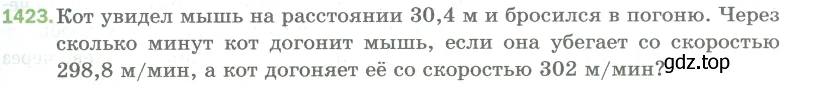 Условие номер 1423 (страница 305) гдз по математике 5 класс Мерзляк, Полонский, учебник