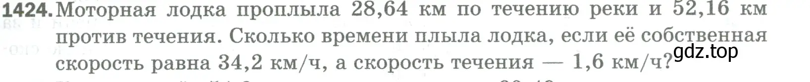 Условие номер 1424 (страница 305) гдз по математике 5 класс Мерзляк, Полонский, учебник