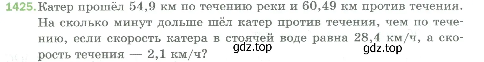 Условие номер 1425 (страница 305) гдз по математике 5 класс Мерзляк, Полонский, учебник