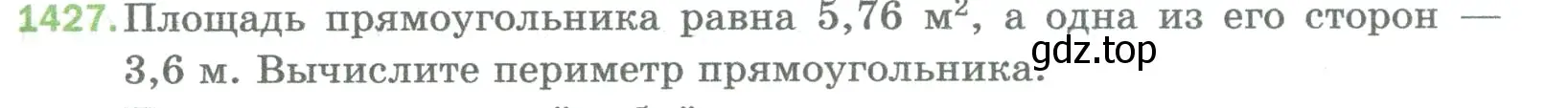 Условие номер 1427 (страница 305) гдз по математике 5 класс Мерзляк, Полонский, учебник