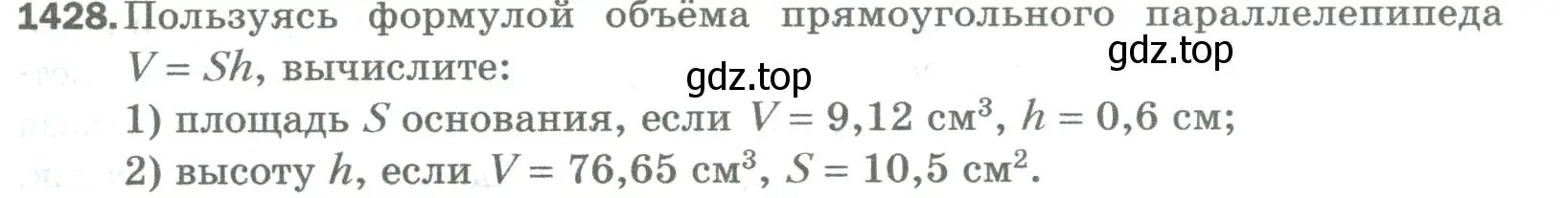 Условие номер 1428 (страница 305) гдз по математике 5 класс Мерзляк, Полонский, учебник