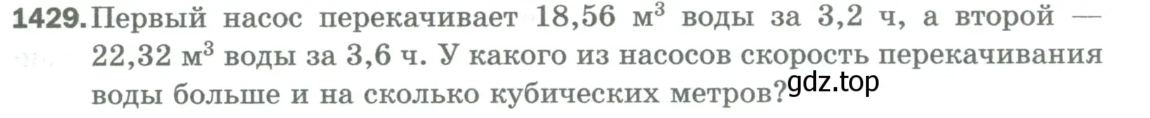 Условие номер 1429 (страница 305) гдз по математике 5 класс Мерзляк, Полонский, учебник