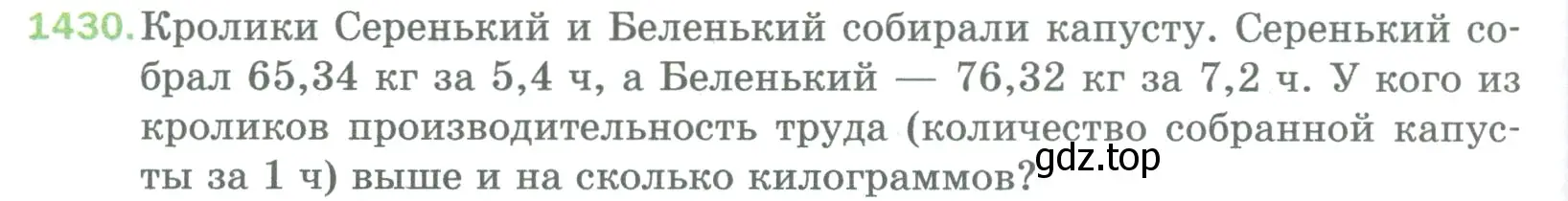 Условие номер 1430 (страница 306) гдз по математике 5 класс Мерзляк, Полонский, учебник