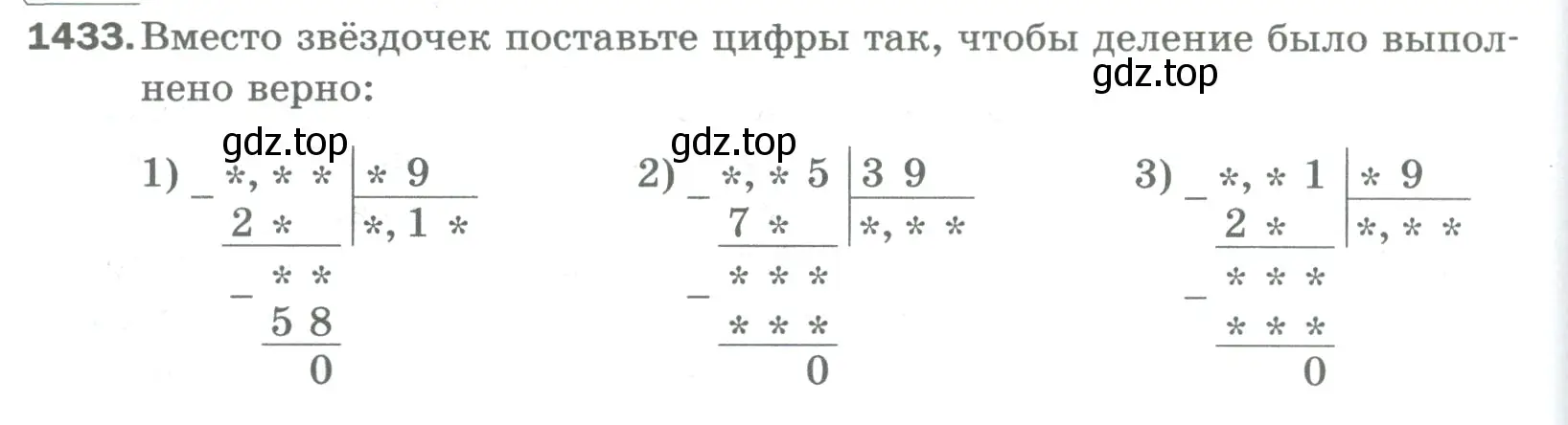 Условие номер 1433 (страница 306) гдз по математике 5 класс Мерзляк, Полонский, учебник