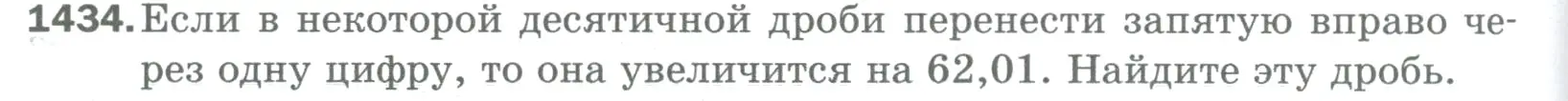 Условие номер 1434 (страница 306) гдз по математике 5 класс Мерзляк, Полонский, учебник