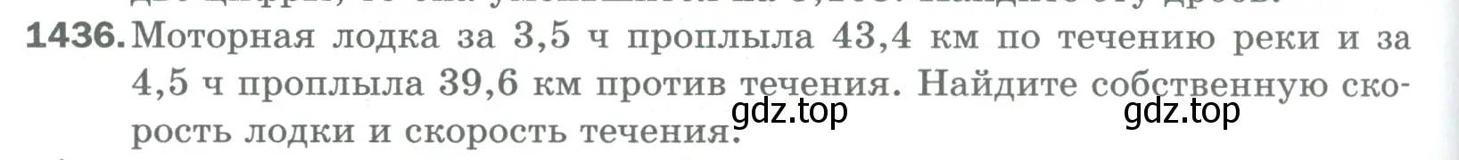 Условие номер 1436 (страница 306) гдз по математике 5 класс Мерзляк, Полонский, учебник