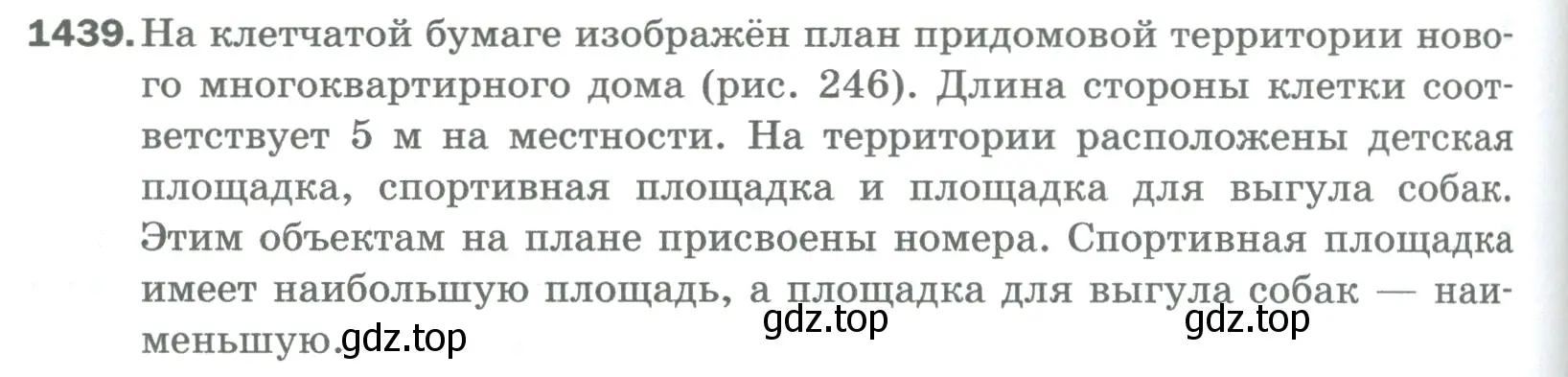 Условие номер 1439 (страница 306) гдз по математике 5 класс Мерзляк, Полонский, учебник