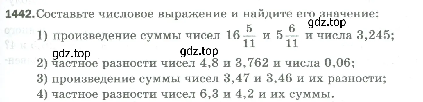 Условие номер 1442 (страница 309) гдз по математике 5 класс Мерзляк, Полонский, учебник