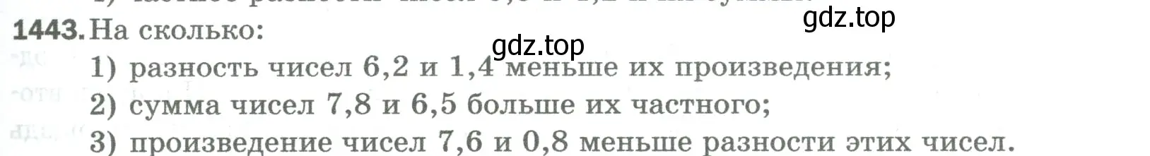 Условие номер 1443 (страница 309) гдз по математике 5 класс Мерзляк, Полонский, учебник