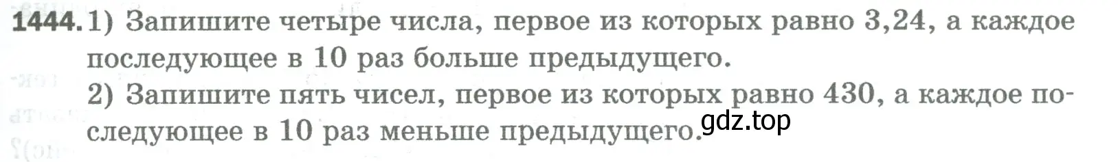 Условие номер 1444 (страница 309) гдз по математике 5 класс Мерзляк, Полонский, учебник