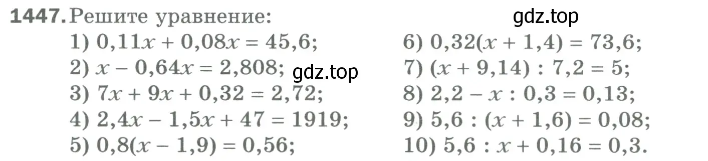 Условие номер 1447 (страница 310) гдз по математике 5 класс Мерзляк, Полонский, учебник