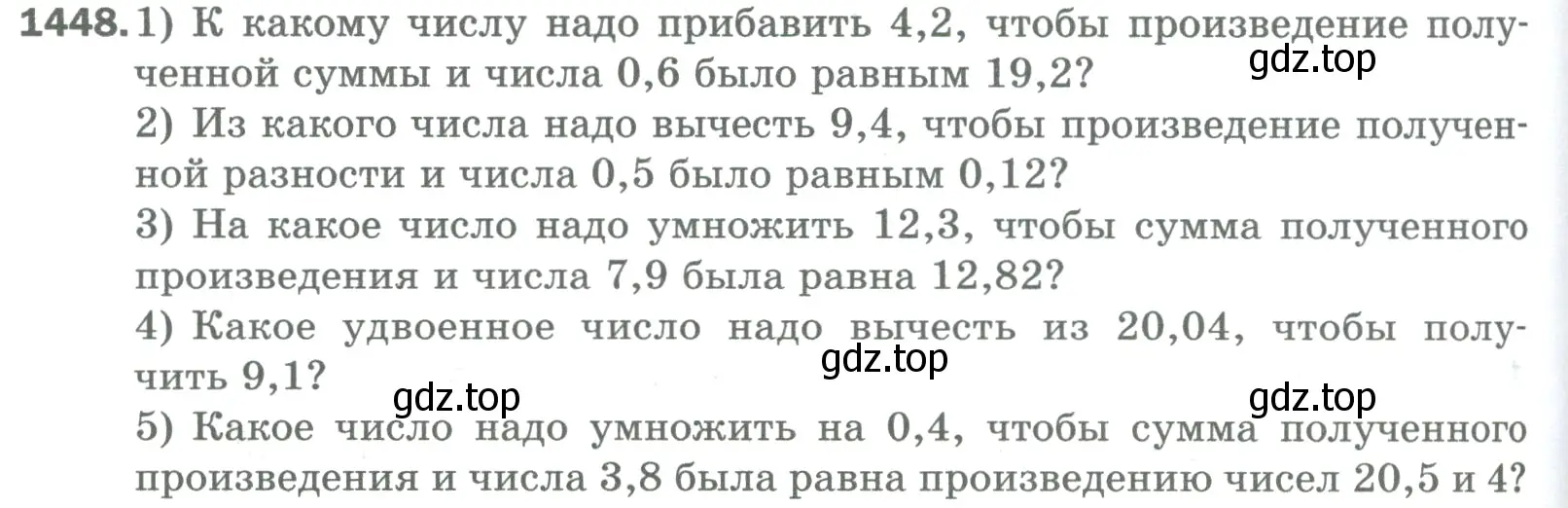 Условие номер 1448 (страница 310) гдз по математике 5 класс Мерзляк, Полонский, учебник