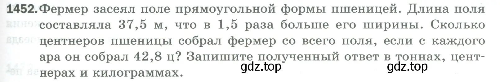 Условие номер 1452 (страница 311) гдз по математике 5 класс Мерзляк, Полонский, учебник