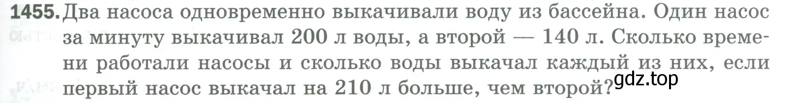 Условие номер 1455 (страница 311) гдз по математике 5 класс Мерзляк, Полонский, учебник