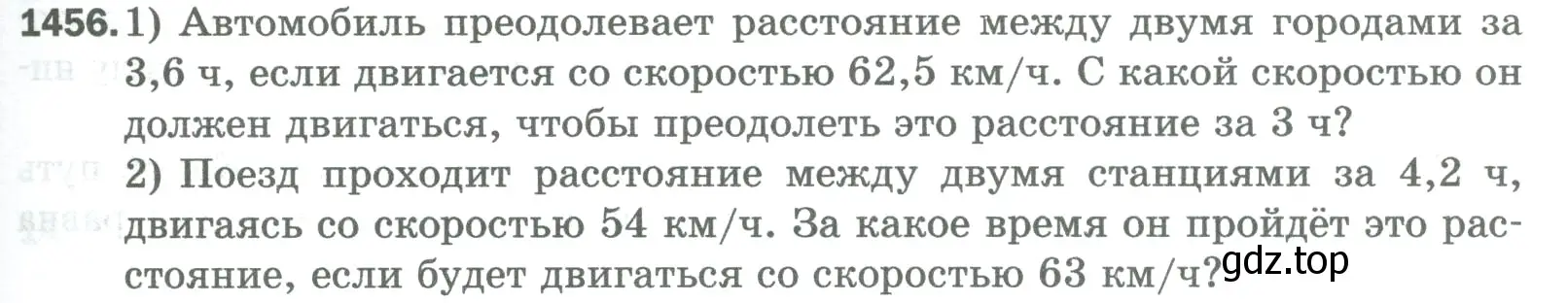 Условие номер 1456 (страница 311) гдз по математике 5 класс Мерзляк, Полонский, учебник