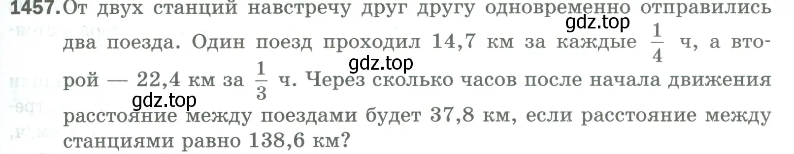 Условие номер 1457 (страница 311) гдз по математике 5 класс Мерзляк, Полонский, учебник