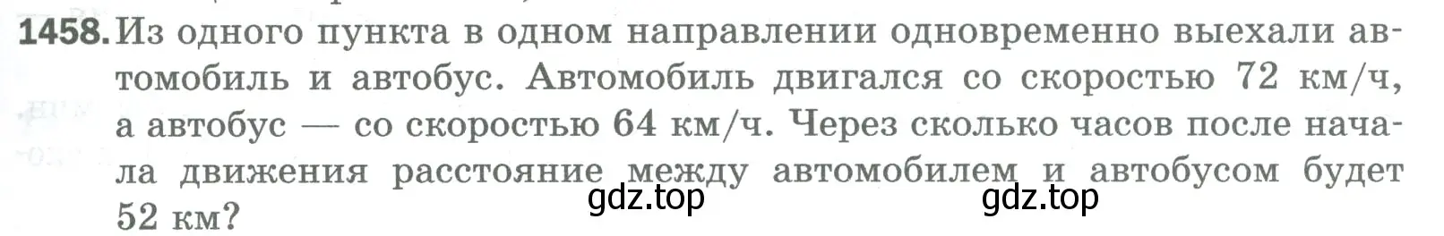 Условие номер 1458 (страница 311) гдз по математике 5 класс Мерзляк, Полонский, учебник