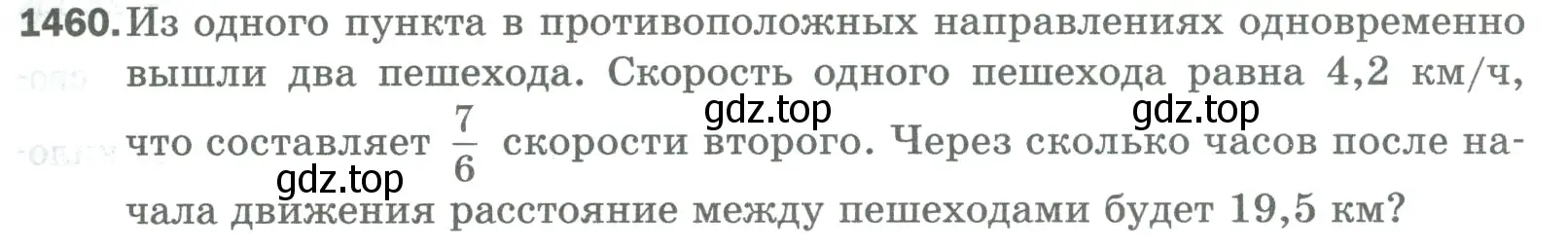 Условие номер 1460 (страница 311) гдз по математике 5 класс Мерзляк, Полонский, учебник