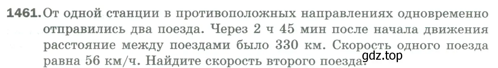 Условие номер 1461 (страница 312) гдз по математике 5 класс Мерзляк, Полонский, учебник