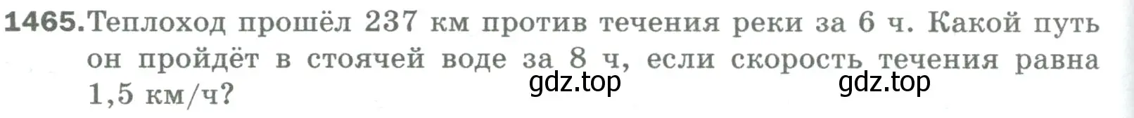 Условие номер 1465 (страница 312) гдз по математике 5 класс Мерзляк, Полонский, учебник