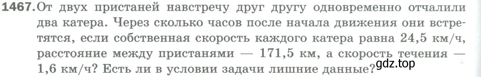 Условие номер 1467 (страница 312) гдз по математике 5 класс Мерзляк, Полонский, учебник