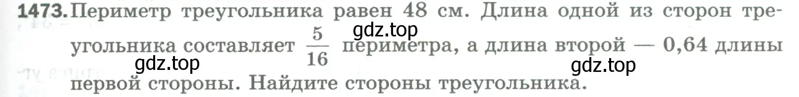 Условие номер 1473 (страница 313) гдз по математике 5 класс Мерзляк, Полонский, учебник