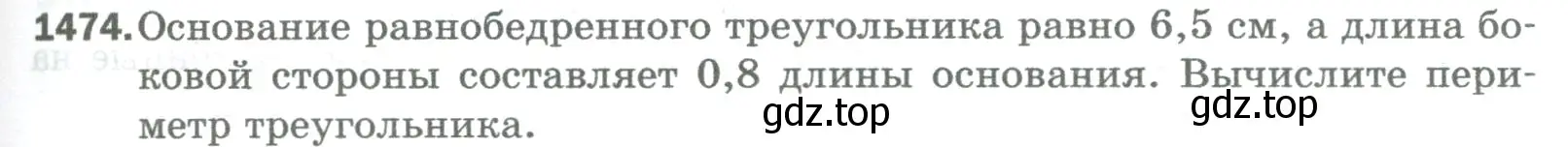 Условие номер 1474 (страница 313) гдз по математике 5 класс Мерзляк, Полонский, учебник