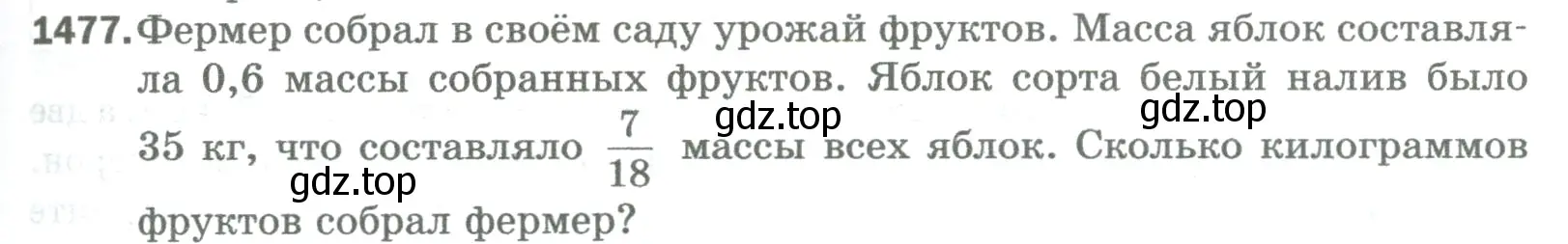 Условие номер 1477 (страница 313) гдз по математике 5 класс Мерзляк, Полонский, учебник