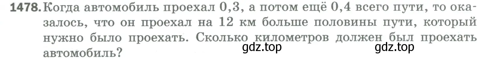 Условие номер 1478 (страница 313) гдз по математике 5 класс Мерзляк, Полонский, учебник