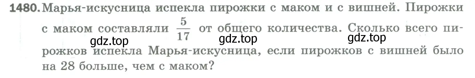 Условие номер 1480 (страница 313) гдз по математике 5 класс Мерзляк, Полонский, учебник