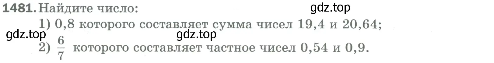 Условие номер 1481 (страница 314) гдз по математике 5 класс Мерзляк, Полонский, учебник