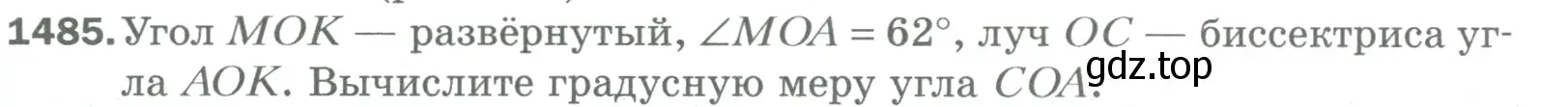 Условие номер 1485 (страница 314) гдз по математике 5 класс Мерзляк, Полонский, учебник