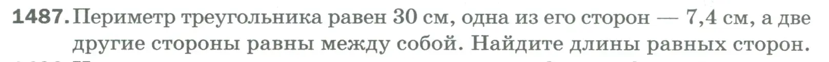 Условие номер 1487 (страница 314) гдз по математике 5 класс Мерзляк, Полонский, учебник