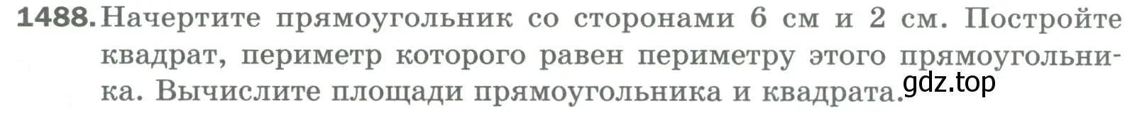 Условие номер 1488 (страница 314) гдз по математике 5 класс Мерзляк, Полонский, учебник