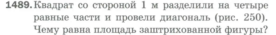 Условие номер 1489 (страница 314) гдз по математике 5 класс Мерзляк, Полонский, учебник