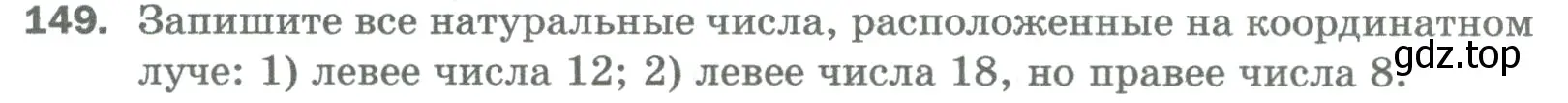 Условие номер 149 (страница 44) гдз по математике 5 класс Мерзляк, Полонский, учебник