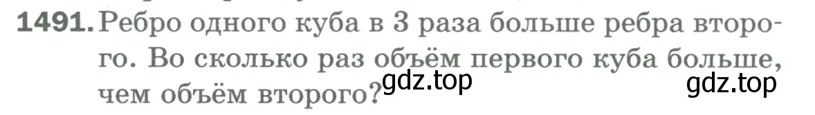 Условие номер 1491 (страница 314) гдз по математике 5 класс Мерзляк, Полонский, учебник