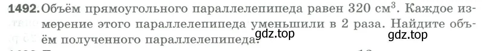 Условие номер 1492 (страница 315) гдз по математике 5 класс Мерзляк, Полонский, учебник