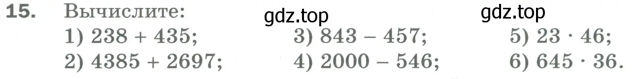 Условие номер 15 (страница 7) гдз по математике 5 класс Мерзляк, Полонский, учебник