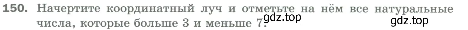 Условие номер 150 (страница 44) гдз по математике 5 класс Мерзляк, Полонский, учебник