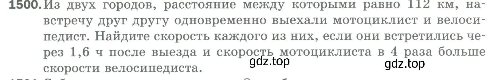 Условие номер 1500 (страница 315) гдз по математике 5 класс Мерзляк, Полонский, учебник