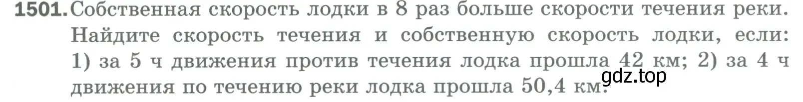 Условие номер 1501 (страница 315) гдз по математике 5 класс Мерзляк, Полонский, учебник