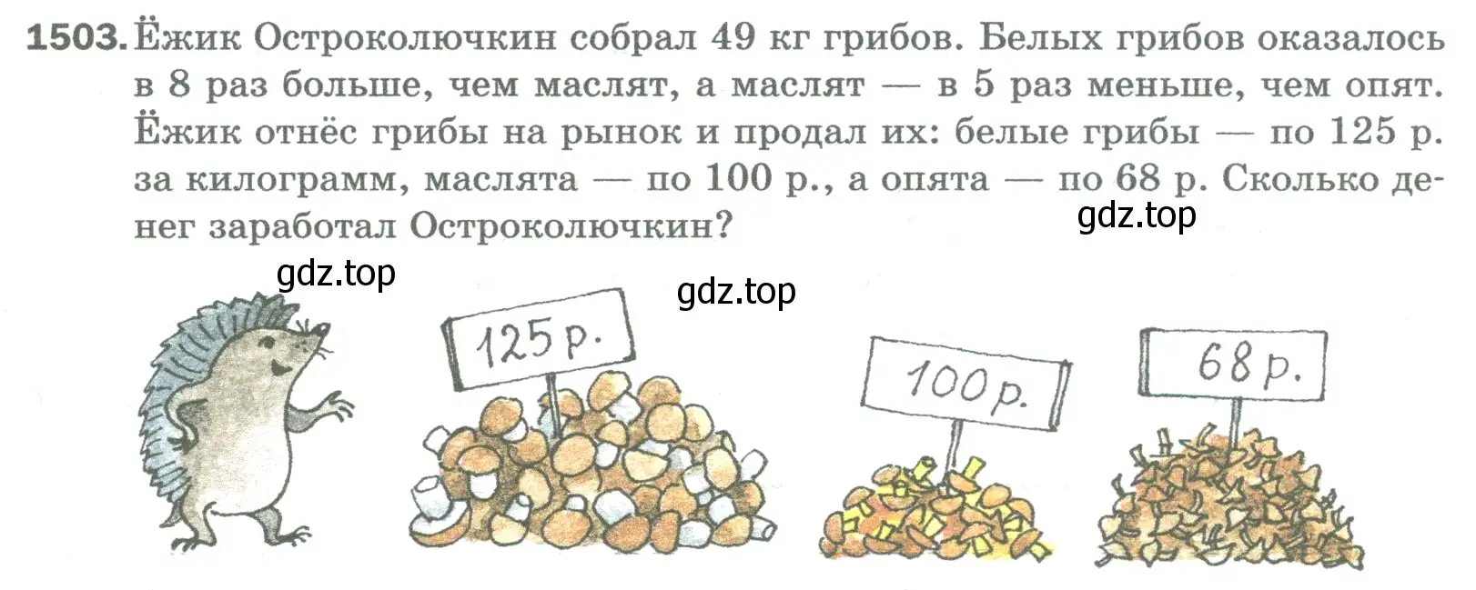 Условие номер 1503 (страница 316) гдз по математике 5 класс Мерзляк, Полонский, учебник