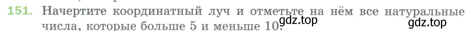 Условие номер 151 (страница 44) гдз по математике 5 класс Мерзляк, Полонский, учебник