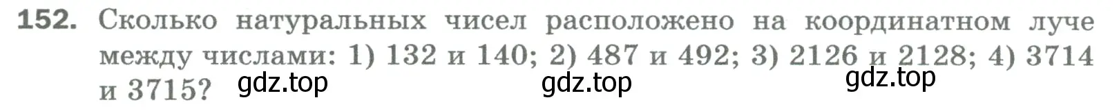 Условие номер 152 (страница 44) гдз по математике 5 класс Мерзляк, Полонский, учебник