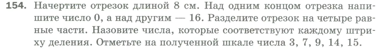 Условие номер 154 (страница 44) гдз по математике 5 класс Мерзляк, Полонский, учебник