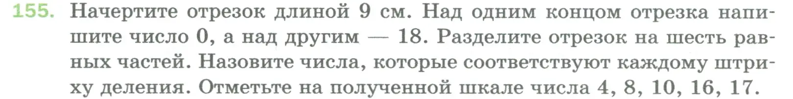 Условие номер 155 (страница 44) гдз по математике 5 класс Мерзляк, Полонский, учебник