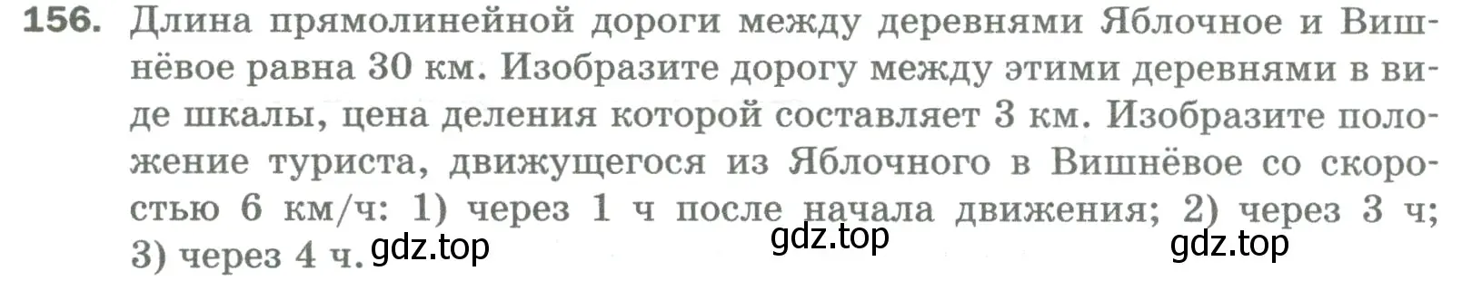 Условие номер 156 (страница 44) гдз по математике 5 класс Мерзляк, Полонский, учебник